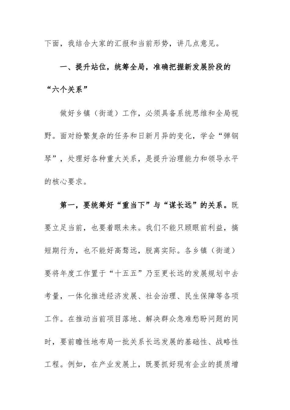 街道2026年工作思路汇报会上的讲话范文.docx_第3页