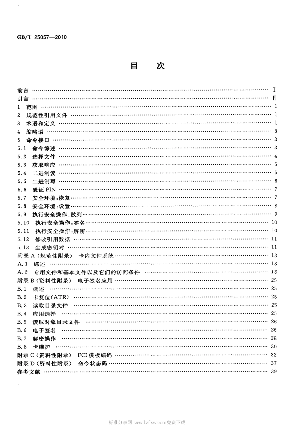 GBT 25057-2010 信息安全技术 公钥基础设施电子签名卡应用接口基本要求.pdf_第2页