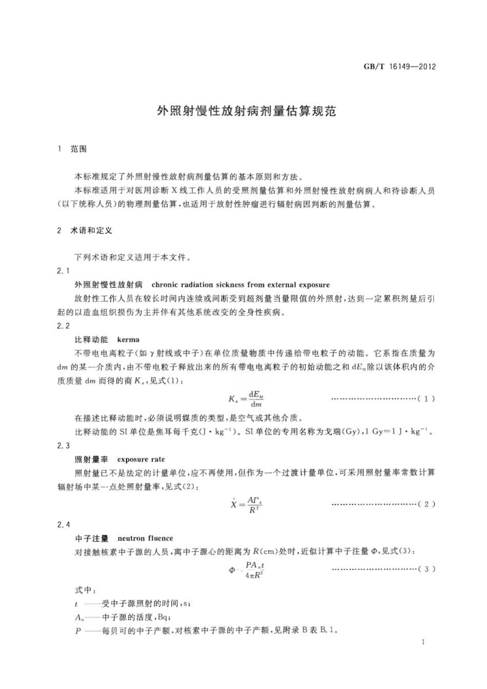 GBT 16149-2012 外照射慢性放射病剂量估算规范.pdf_第3页