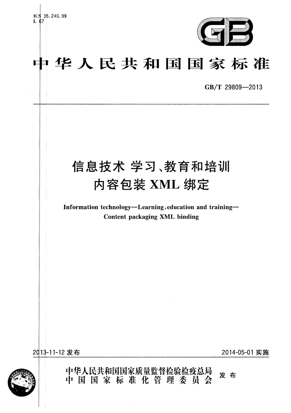 GBT 29809-2013 信息技术 学习、教育和培训 内容包装XML绑定.pdf_第1页