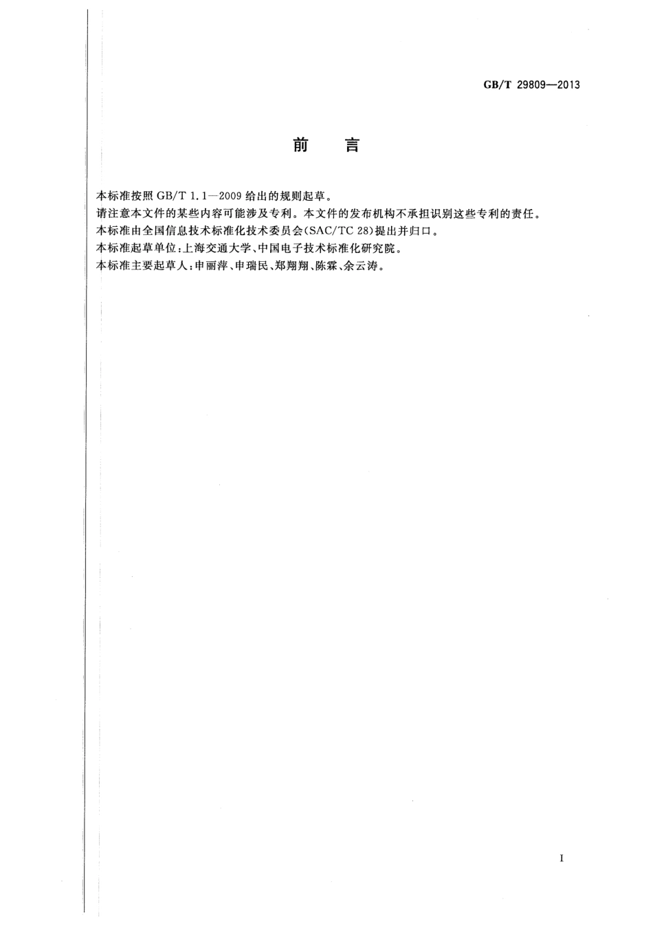 GBT 29809-2013 信息技术 学习、教育和培训 内容包装XML绑定.pdf_第3页