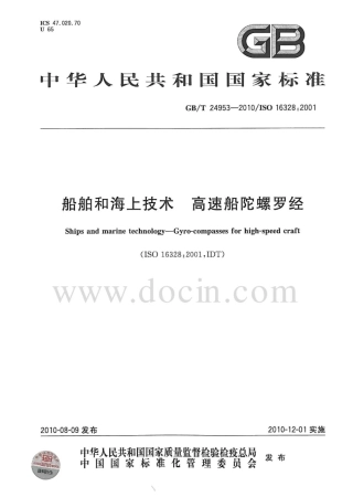 GBT 24953-2010 船舶和海上技术 高速船陀螺罗经.pdf