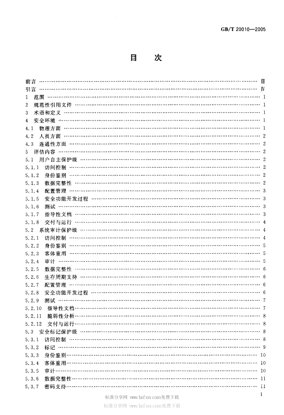 GBT 20010-2005 信息安全技术 包过滤防火端评估准则.pdf_第2页