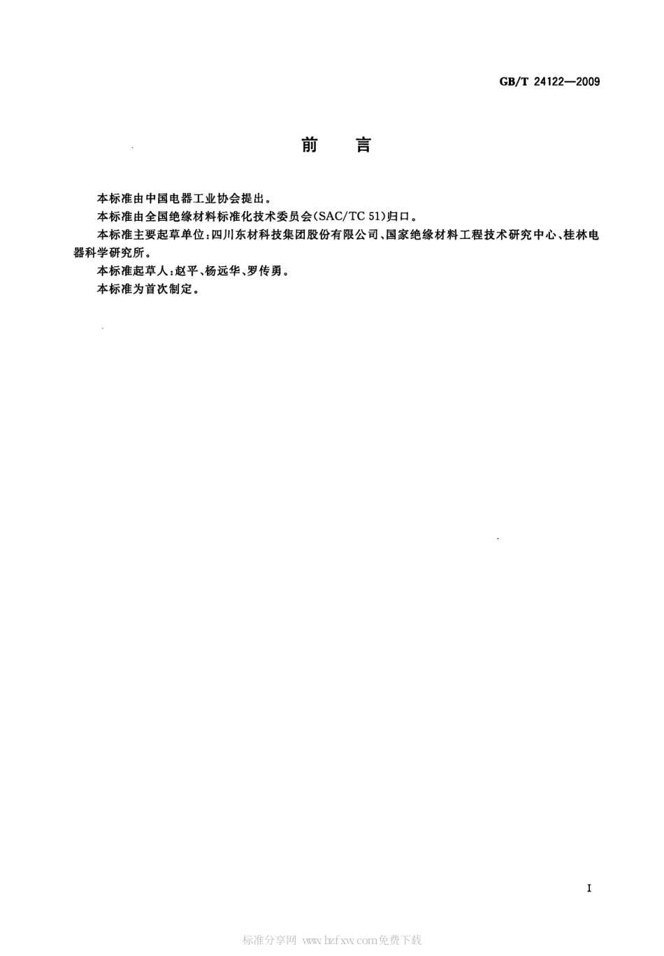 GBT 24122-2009 耐电晕漆包线用漆.pdf_第2页