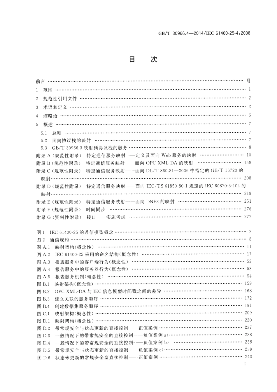 GBT 30966.4-2014 风力发电机组 风力发电场监控系统通信 第4部分：映射到通信规约.pdf_第3页
