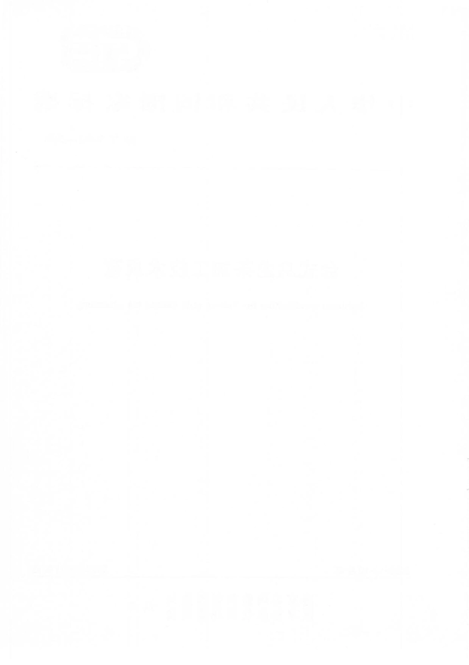 GBT 39562-2020 台式乌龙茶加工技术规范.pdf_第2页