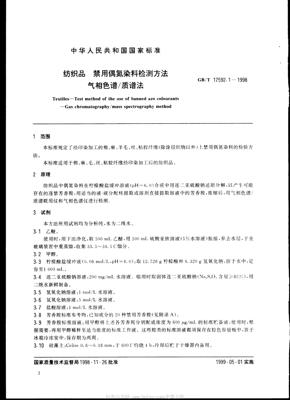 GBT 17592.1-1998 纺织品 禁用偶氮染料检测方法 气相色谱-质谱法.pdf_第2页