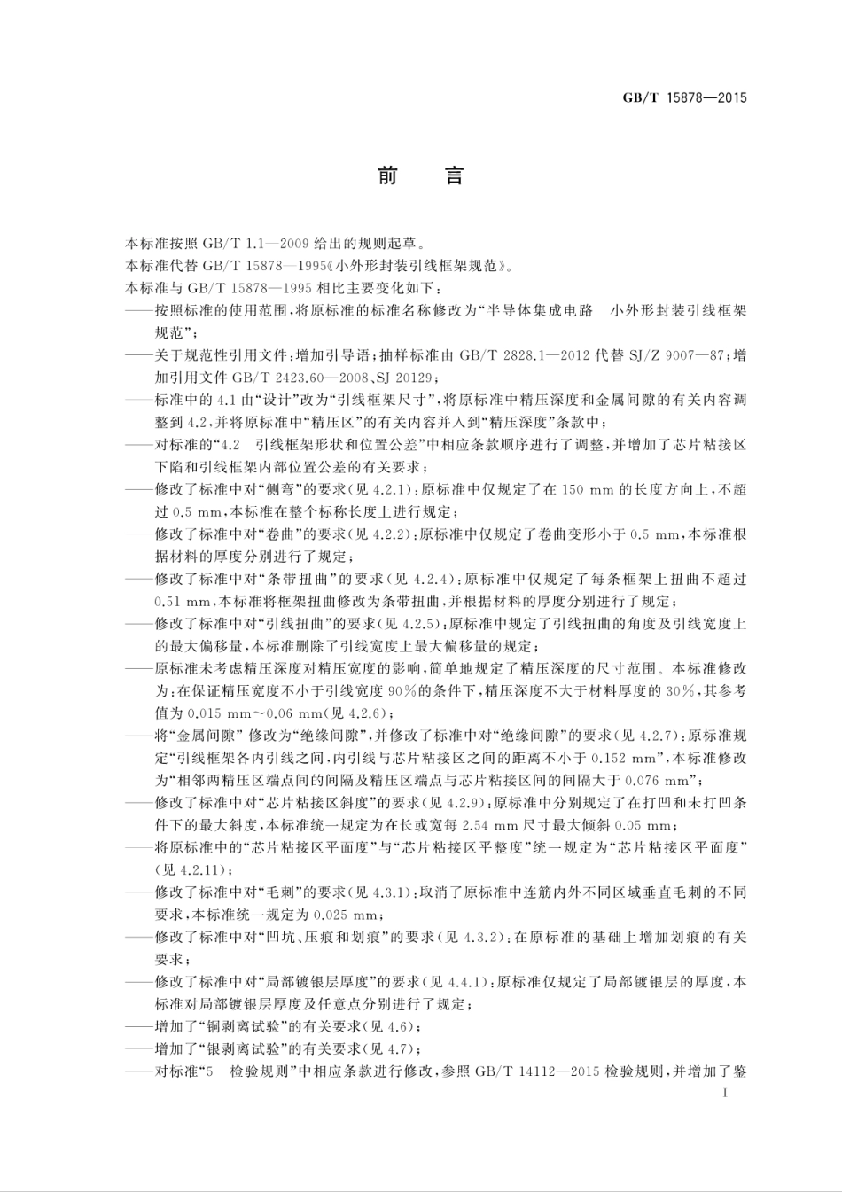 GBT 15878-2015 半导体集成电路 小外形封装引线框架规范.pdf_第3页