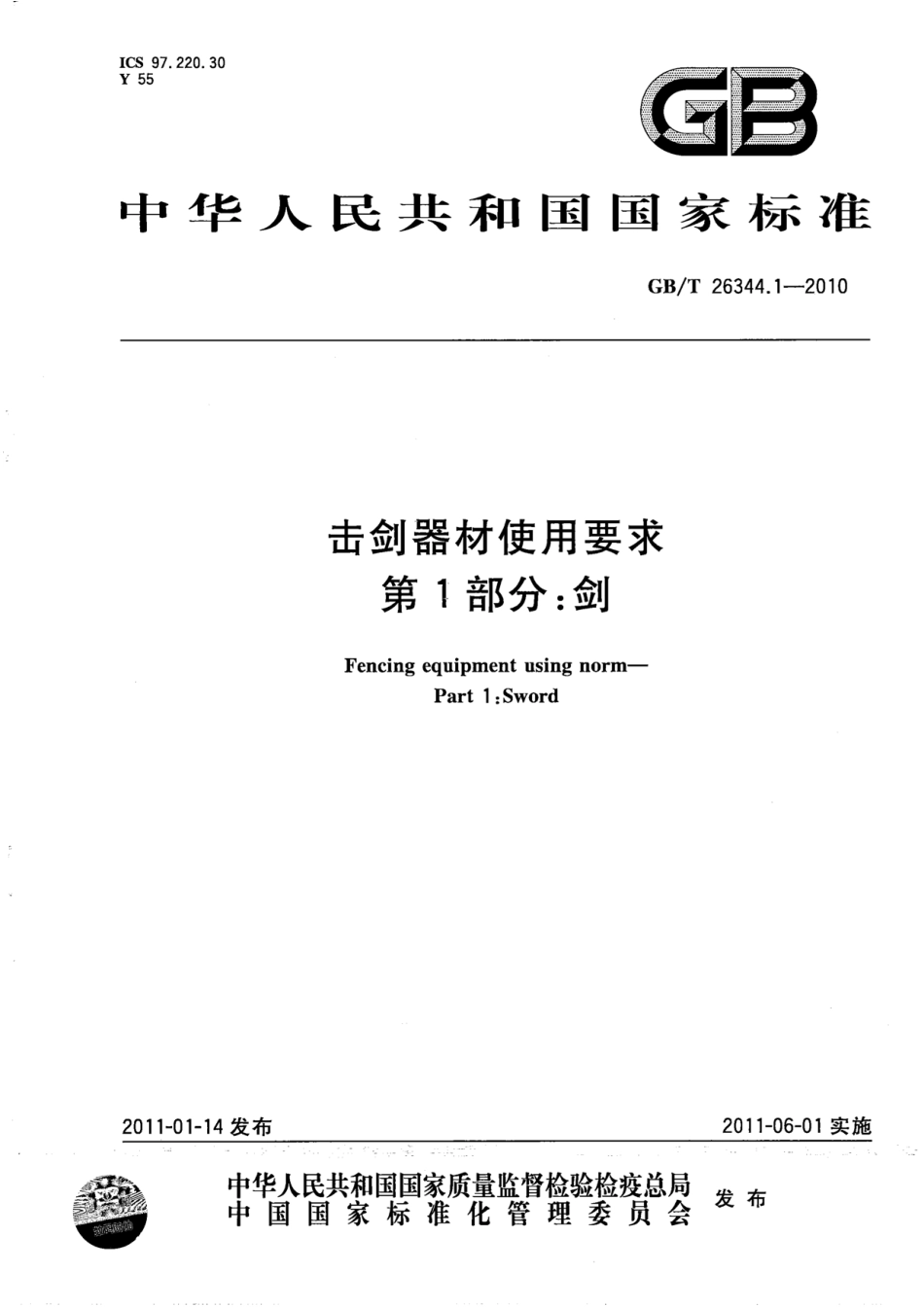 GBT 26344.1-2010 击剑器材使用要求 第1部分：剑.pdf_第1页
