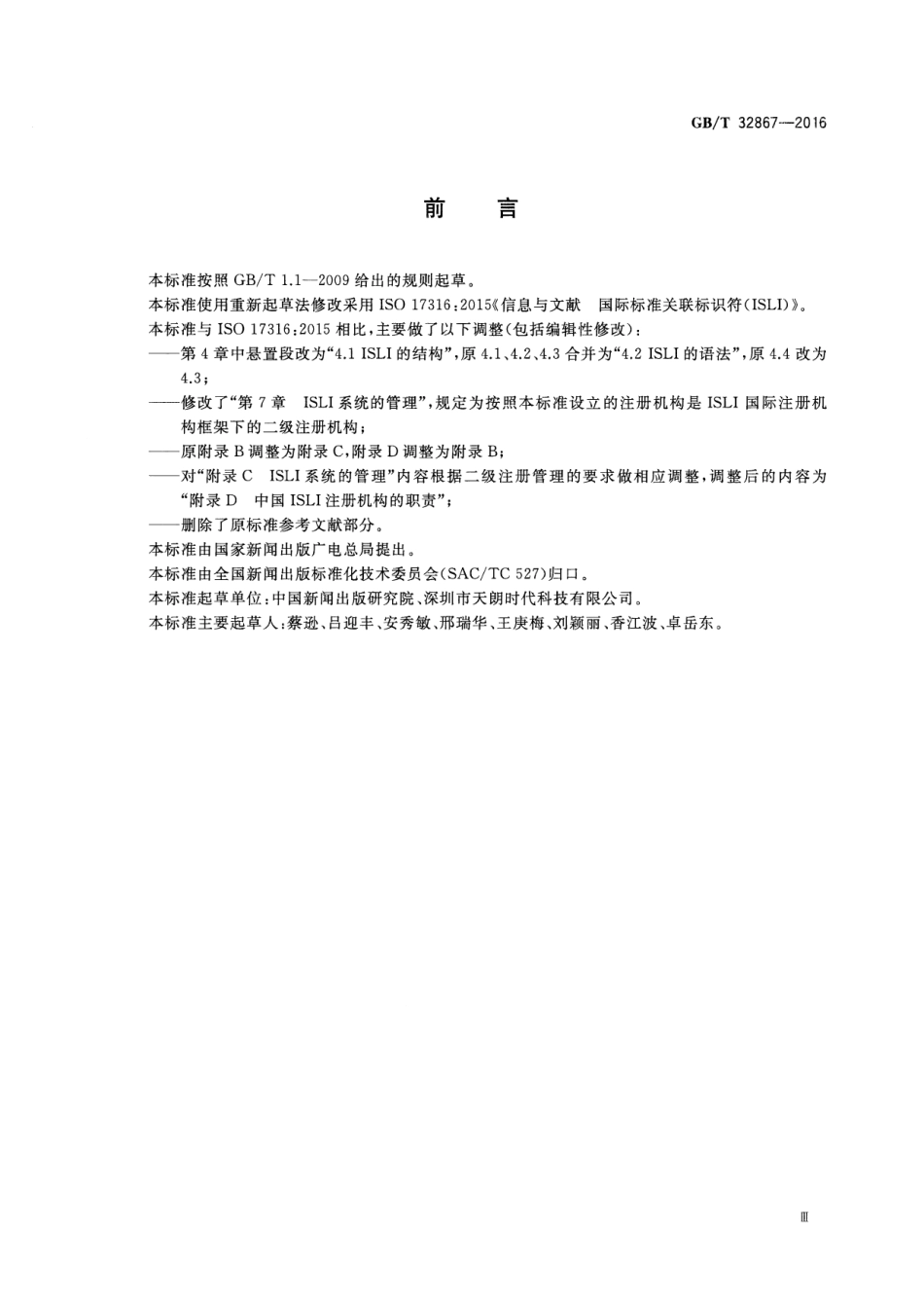 GBT 32867-2016 中国标准关联标识符(ISLI).pdf_第3页