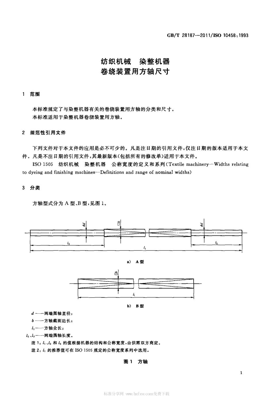 GBT 28187-2011 纺织机械 染整机器 卷绕装置用方轴尺寸.pdf_第3页
