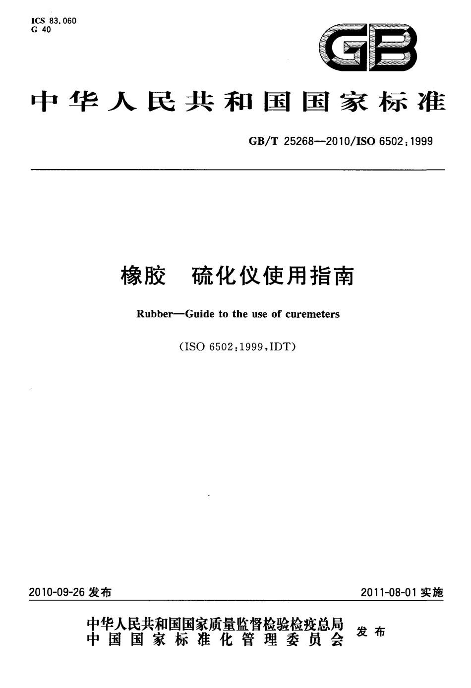 GBT 25268-2010 橡胶 硫化仪使用指南.pdf_第1页