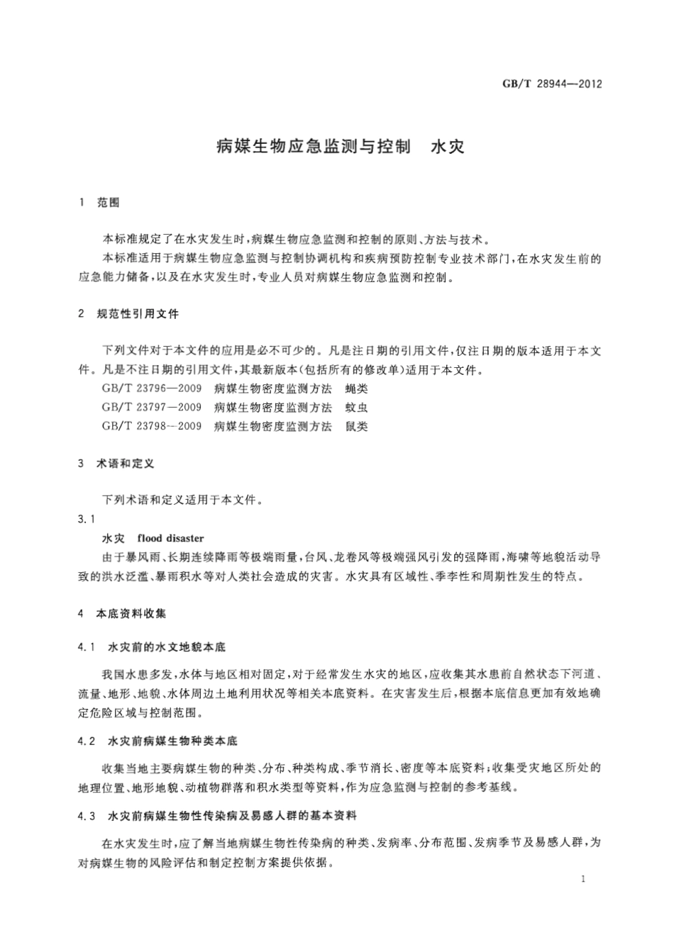 GBT 28944-2012 病媒生物应急监测与控制 水灾.pdf_第3页