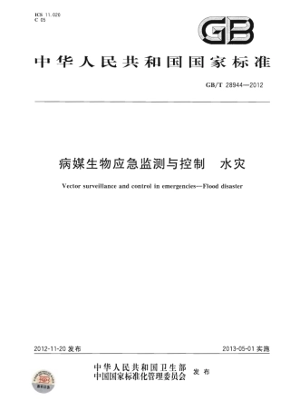 GBT 28944-2012 病媒生物应急监测与控制 水灾.pdf