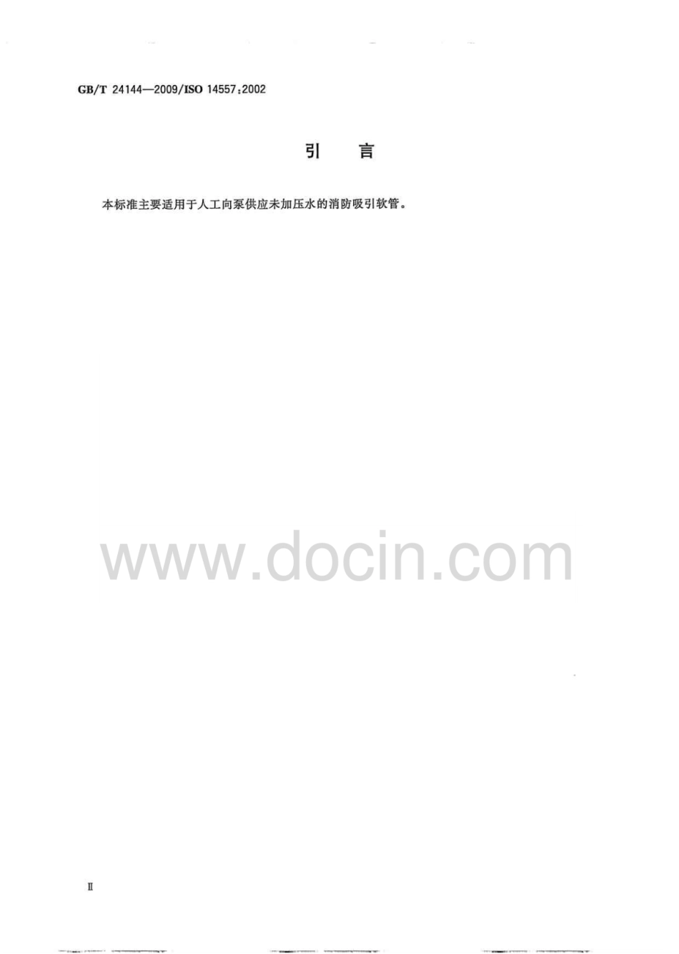 GBT 24144-2009 消防软管 橡胶和塑料吸引软管和软管组合件.pdf_第3页