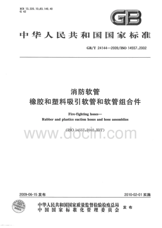 GBT 24144-2009 消防软管 橡胶和塑料吸引软管和软管组合件.pdf