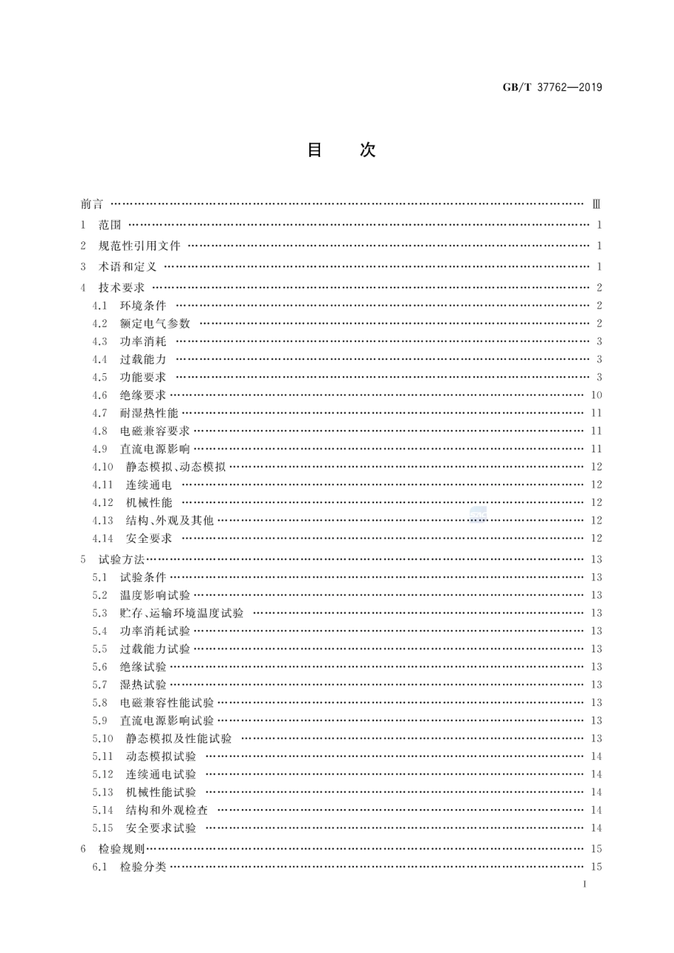 GBT 37762-2019 同步调相机组保护装置通用技术条件.pdf.pdf_第2页
