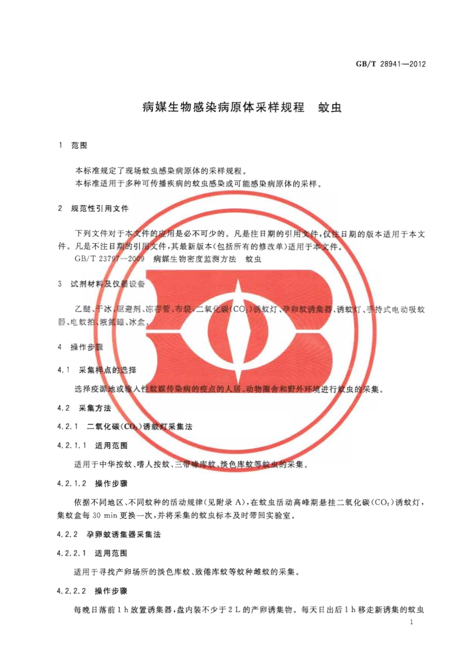 GBT 28941-2012 病媒生物感染病原体采样规程 蚊虫.pdf_第3页