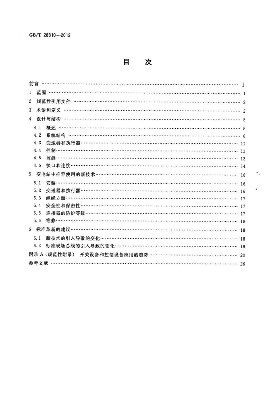 GBT 28810-2012 高压开关设备和控制设备 电子及其相关技术在开关设备和控制设备的辅助设备中的应用.pdf_第2页