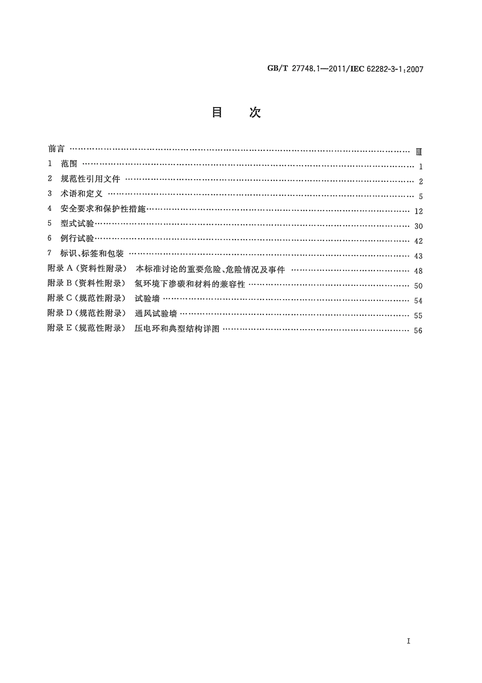 GBT 27748.1-2011 固定式燃料电池发电系统 第1部分：安全.pdf_第3页
