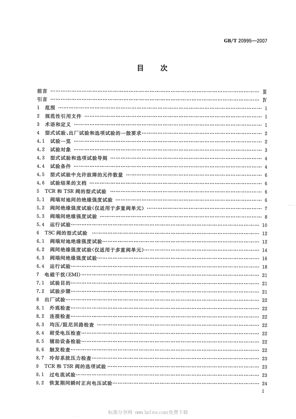 GBT 20995-2007 输配电系统的电力电子技术 静止无功补偿装置用晶闸管阀的试验.pdf_第2页