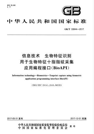 GBT 33844-2017 信息技术 生物特征识别 用于生物特征十指指纹采集应用编程接口（BioAPI）.pdf