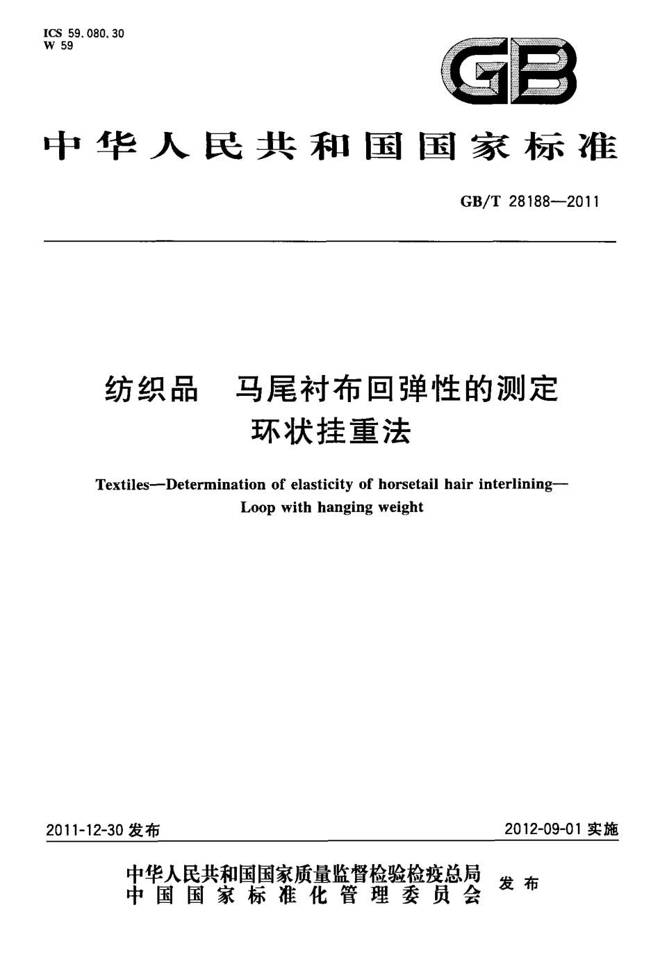 GBT 28188-2011 纺织品 马尾衬布回弹性的测定 环状挂重法.pdf_第1页