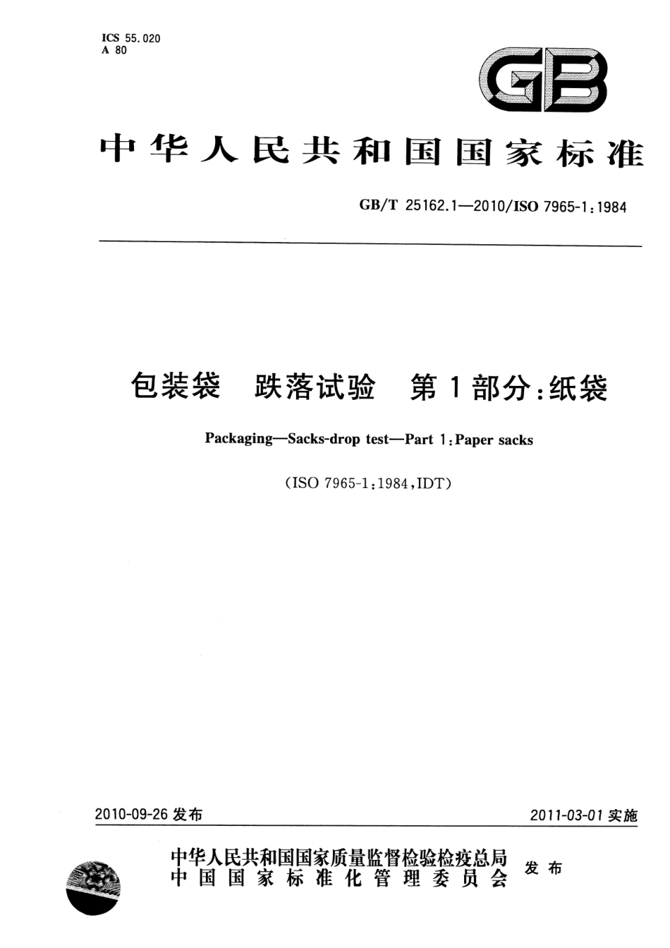 GBT 25162.1-2010 包装袋 跌落试验 第1部分：纸袋.pdf_第1页