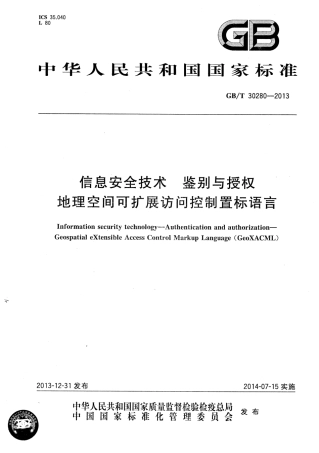 GBT 30280-2013 信息安全技术 鉴别与授权 地理空间可扩展访问控制置标语言.pdf