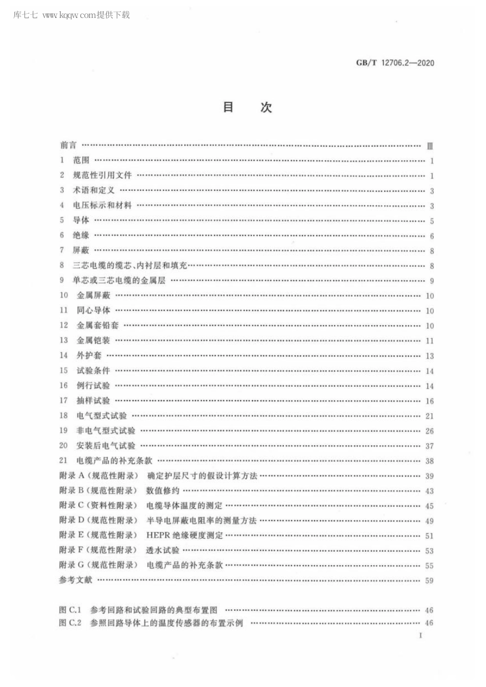 GBT 12706.2-2020 额定电压1kV(Um1.2kV)到35kV(Um40.5kV)挤包绝缘电力电缆及附件 第2部分：额定电压6kV(Um=7.2kV)到30kV(Um=36kV)电缆.pdf.pdf_第2页