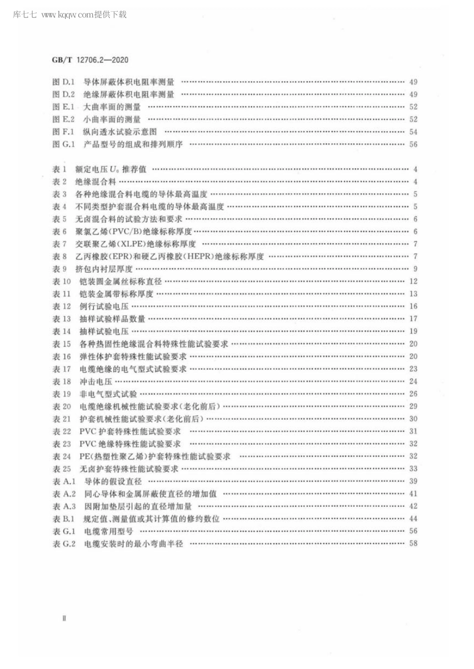 GBT 12706.2-2020 额定电压1kV(Um1.2kV)到35kV(Um40.5kV)挤包绝缘电力电缆及附件 第2部分：额定电压6kV(Um=7.2kV)到30kV(Um=36kV)电缆.pdf.pdf_第3页