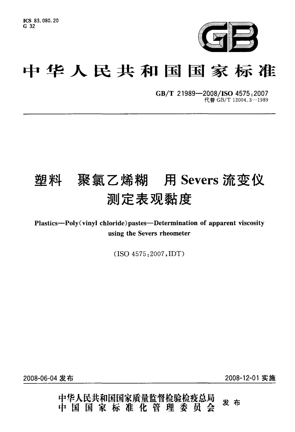 GBT 21989-2008 塑料 聚氯乙烯糊 用Severs流变仪测定表观黏度.pdf_第1页