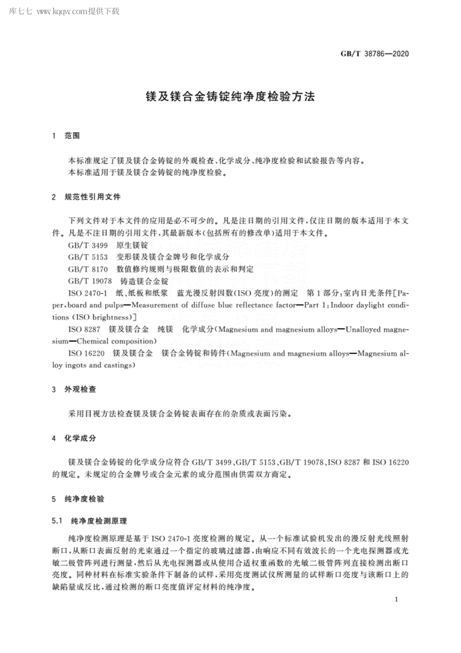 GBT 38786-2020 镁及镁合金铸锭纯净度检验方法.pdf.pdf_第3页