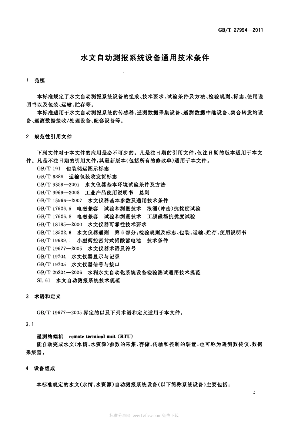 GBT 27994-2011 水文自动测报系统设备通用技术条件.pdf_第3页