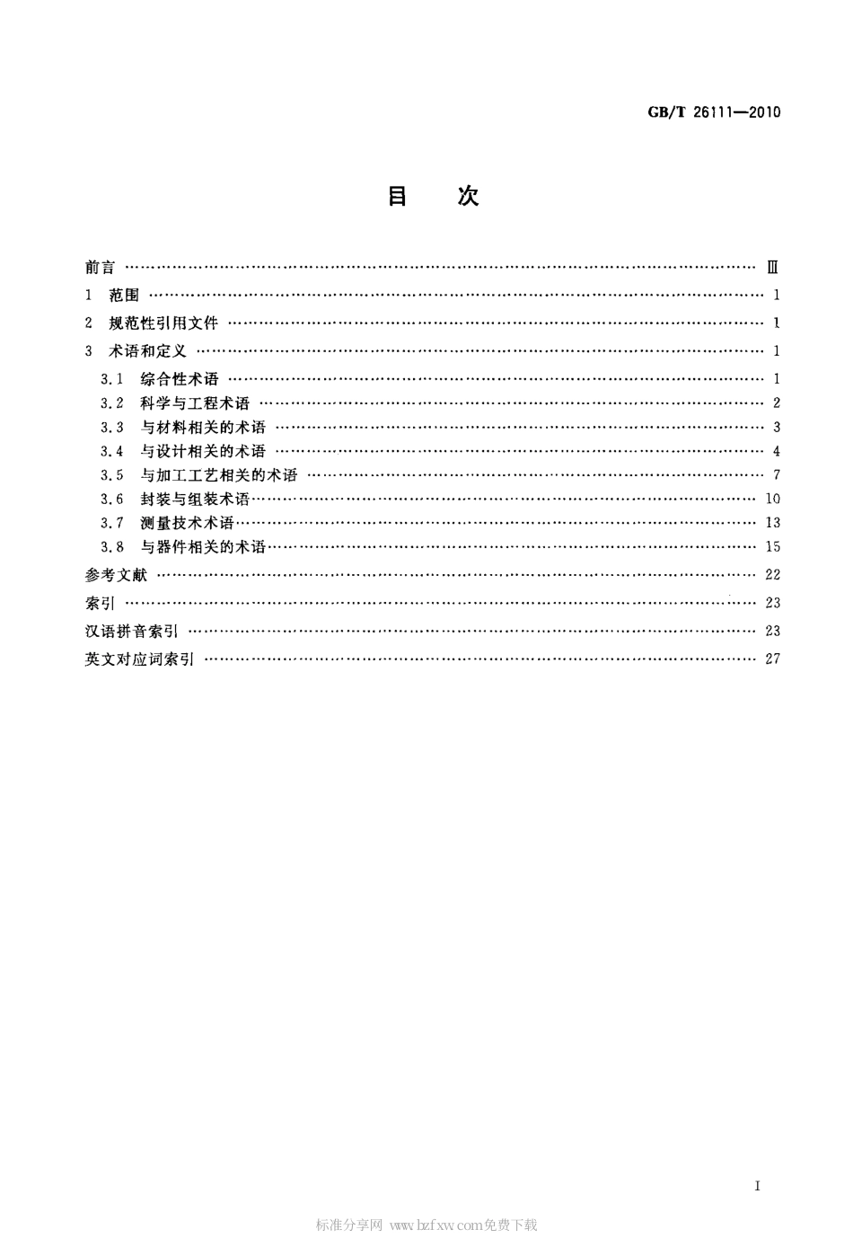 GBT 26111-2010 微机电系统(MEMS)技术 术语.pdf_第2页