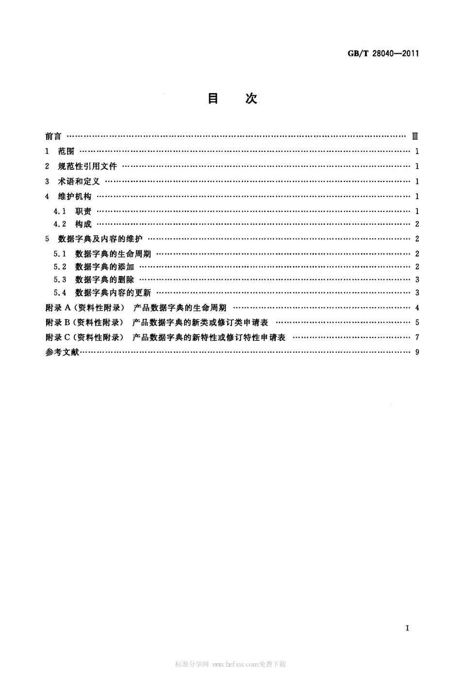 GBT 28040-2011 产品数据字典的维护规范.pdf_第2页