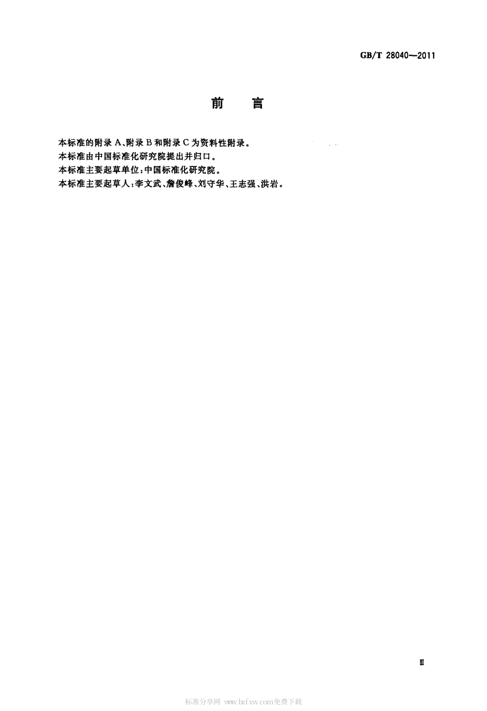 GBT 28040-2011 产品数据字典的维护规范.pdf_第3页