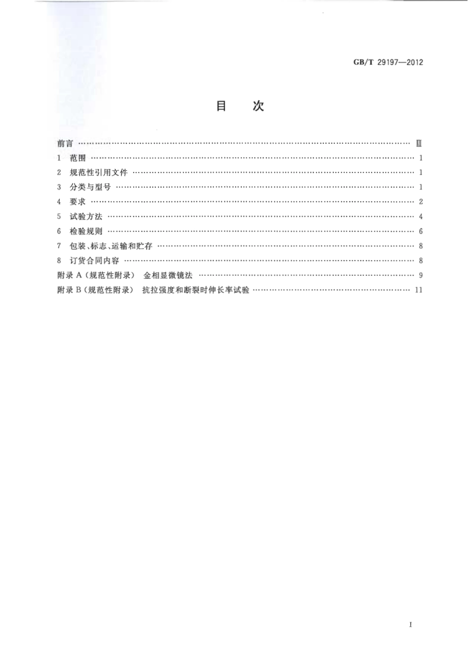 GBT 29197-2012 铜包铝线.pdf_第2页