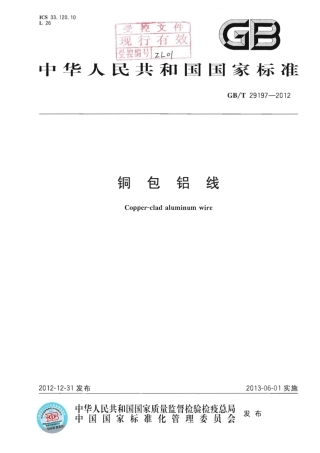 GBT 29197-2012 铜包铝线.pdf