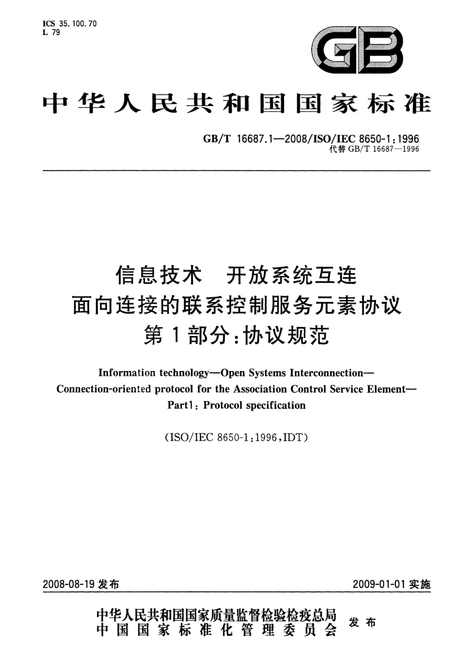 GBT 16687.1-2008 信息技术 开放系统互连 面向连接的联系控制服务元素协议 第1部分：协议规范.pdf_第1页