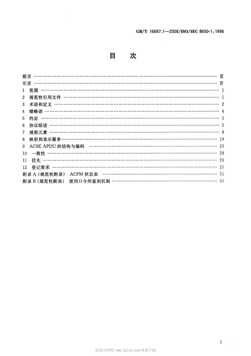GBT 16687.1-2008 信息技术 开放系统互连 面向连接的联系控制服务元素协议 第1部分：协议规范.pdf_第2页