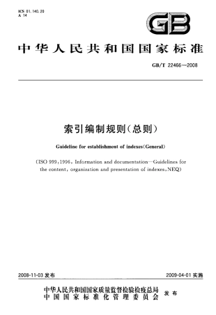 GBT 22466-2008 索引编制规则(总则).pdf