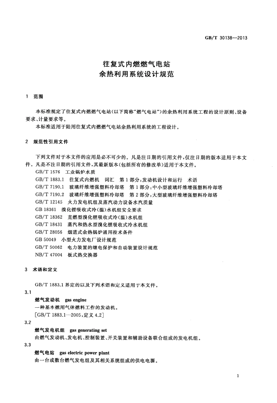 GBT 30138-2013 往复式内燃燃气电站余热利用系统设计规范.pdf_第3页