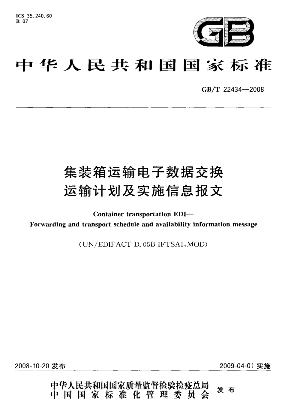 GBT 22434-2008 集装箱运输电子数据交换 运输计划及实施信息报文.pdf_第1页