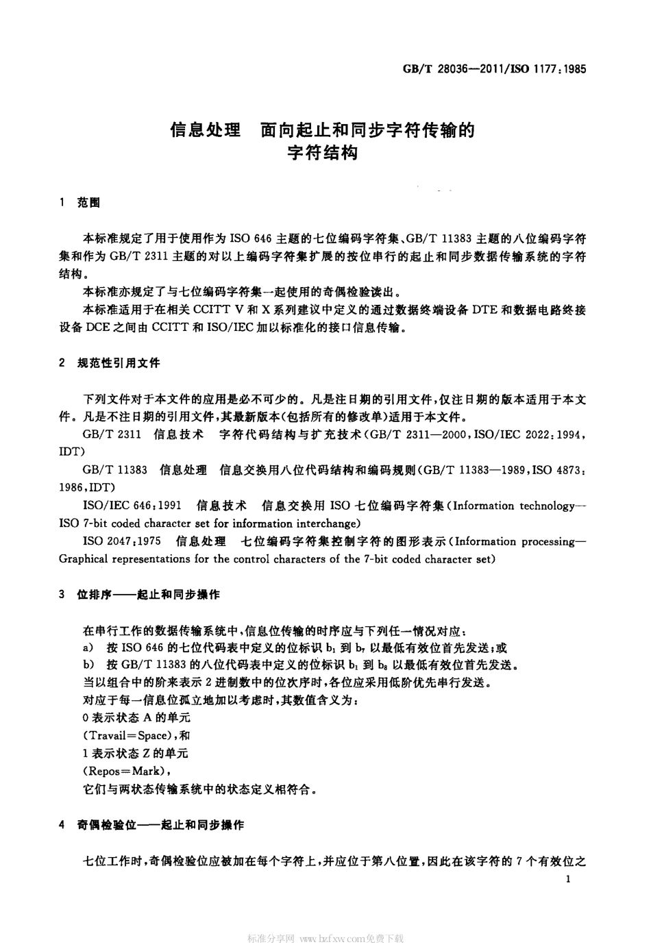 GBT 28036-2011 信息处理 面向起止和同步字符传输的字符结构.pdf_第3页