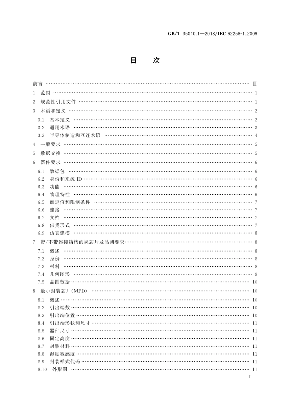 GBT 35010.1-2018 半导体芯片产品 第1部分：采购和使用要求.pdf.pdf_第3页