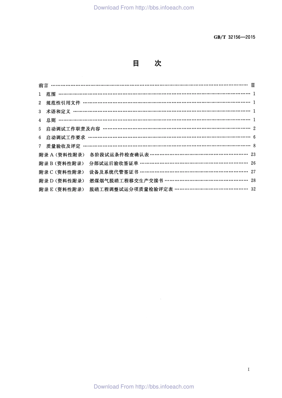 GBT 32156-2015 燃煤烟气脱硝技术装备调试规范.pdf_第2页