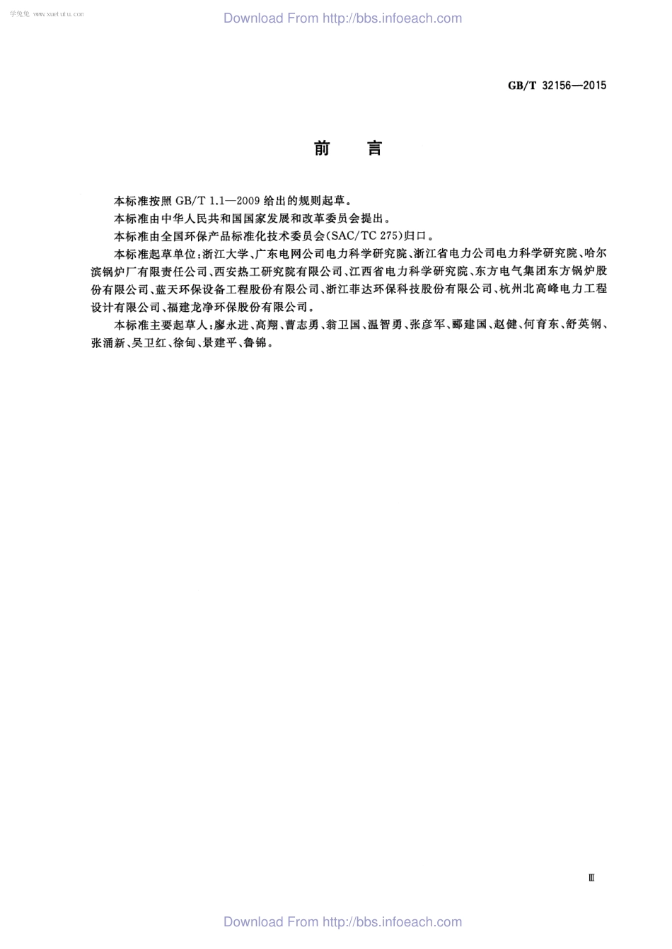 GBT 32156-2015 燃煤烟气脱硝技术装备调试规范.pdf_第3页