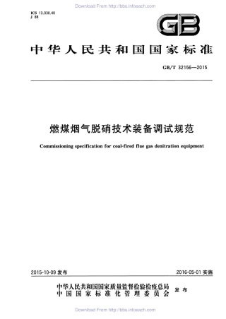 GBT 32156-2015 燃煤烟气脱硝技术装备调试规范.pdf