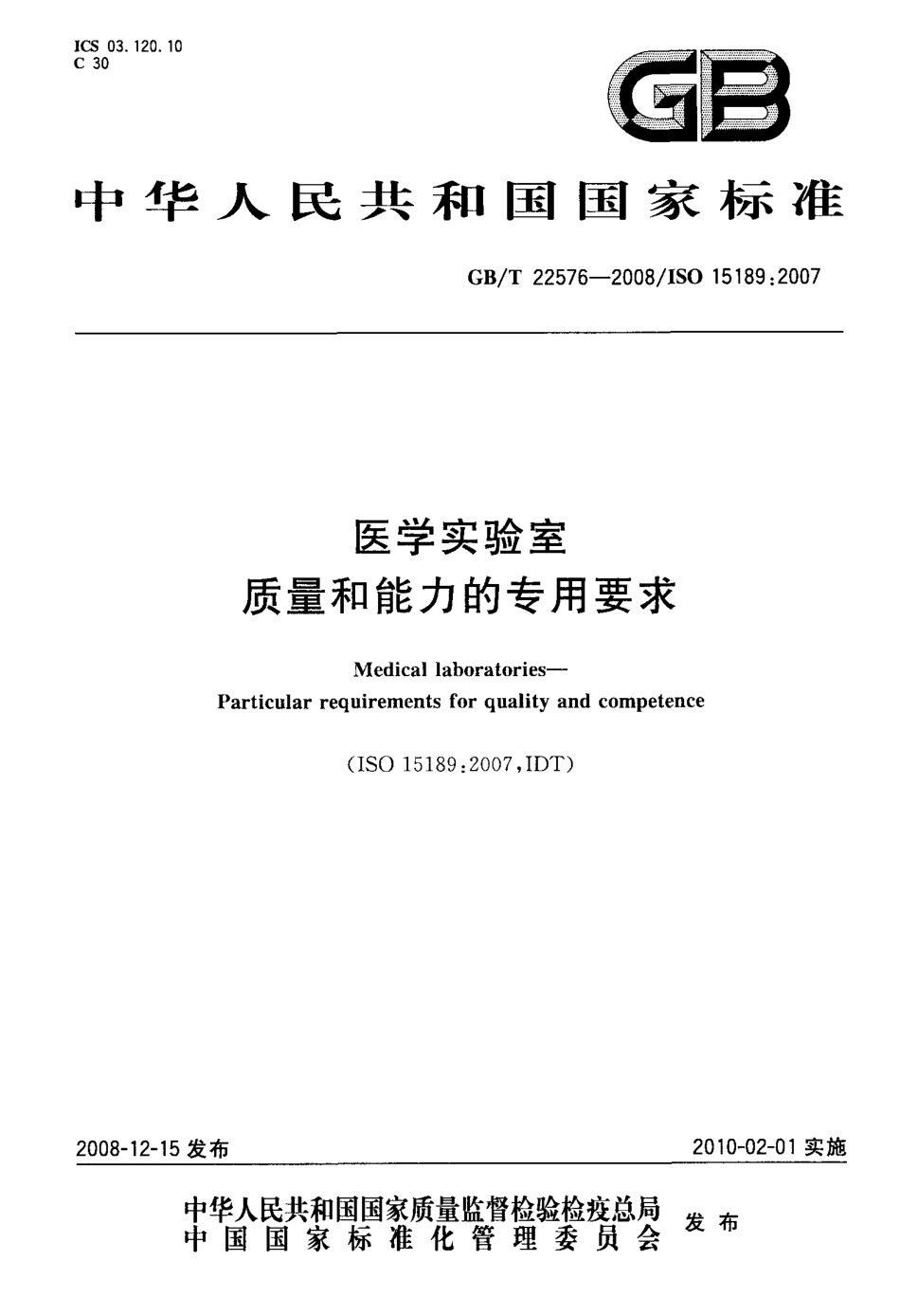GBT 22576-2008 医学实验室 质量和能力的专用要求.pdf_第1页